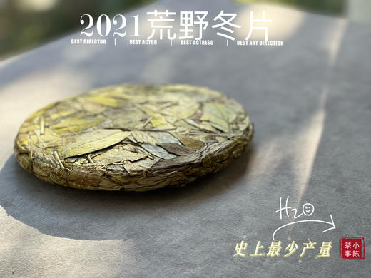 【史上最少】2021荒野冬片，每一饼，都藏着最深的冬，存量仅259席 商品图6