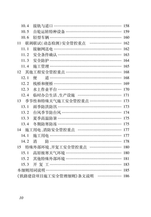 6835  铁路建设项目施工安全管理细则( QCR 9571-2023) 商品图5