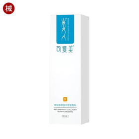 可复美R乳重组胶原蛋白修复敷料40g（源码）