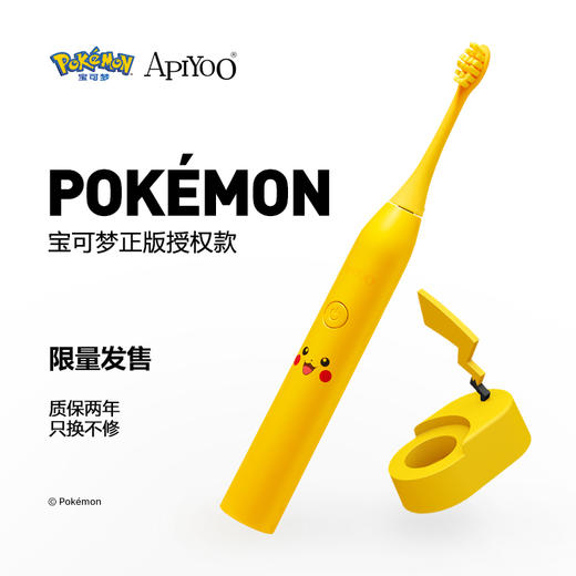 【荷兰艾优 Apiyoo】皮卡丘声波电动牙刷 商品图0