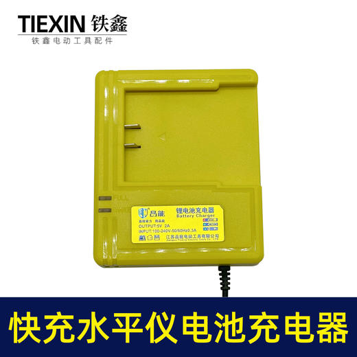 【货号02984】大电流5V2A水平仪充电器水平仪电池座充大艺款电池充电器 商品图1