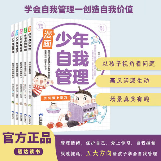 少年自我管理 商品图0