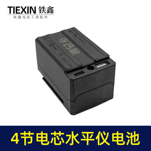 【货号020045】大电流水平仪电池4节电芯带USB接口可当充电宝使用 商品图5