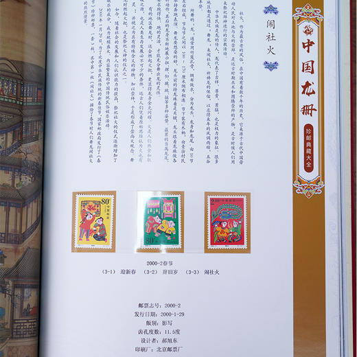 《中国龙册》珍邮典藏大全  1-4轮龙年邮票全齐收录 中国邮政发行  龙年专属礼 商品图6