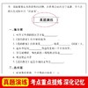 快乐读书吧 六上必读带考点+同步作文  商品缩略图3