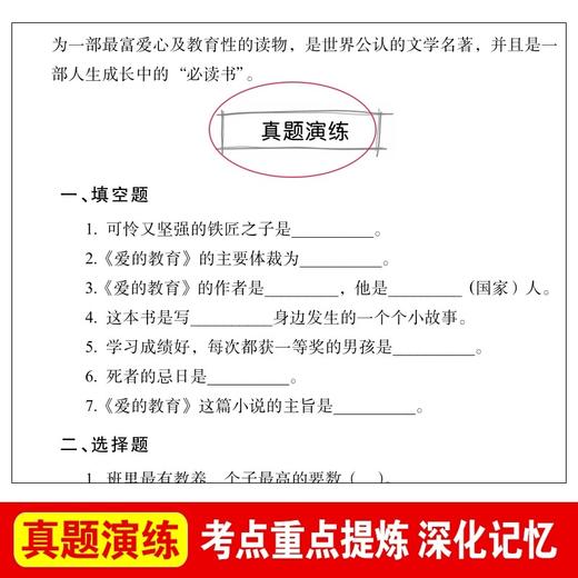 快乐读书吧 六上必读带考点+同步作文  商品图3