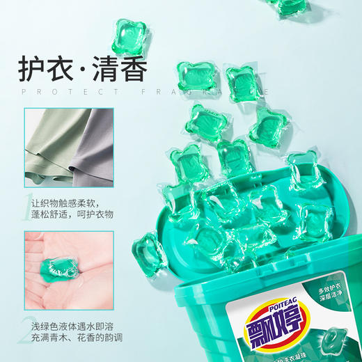 「拍1发3！到手3桶」飘婷多效净护洗衣凝珠 家庭装浓缩单腔洗衣液皂 洗衣凝珠清洁工具 商品图1