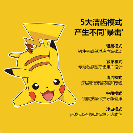 【荷兰艾优 Apiyoo】皮卡丘成人电动牙刷（直充）-（Pkq） 商品图3