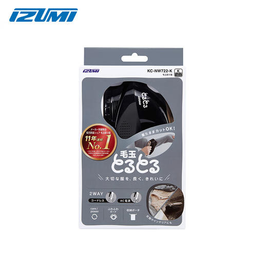 IZUMI日本泉精器毛球修剪器去毛球神器衣服毛衣毛球器去球器家用 新款722(充插两用)_MW 商品图1
