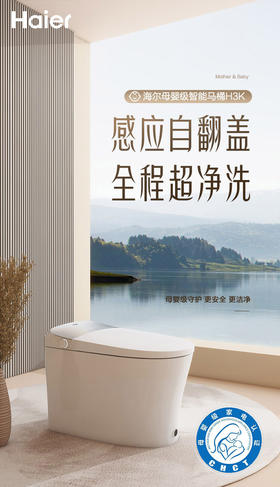 海尔智能马桶一体机 无水压限制智能坐便器自动翻盖杀菌泡沫盾H3K 零水压旗舰新款H3K