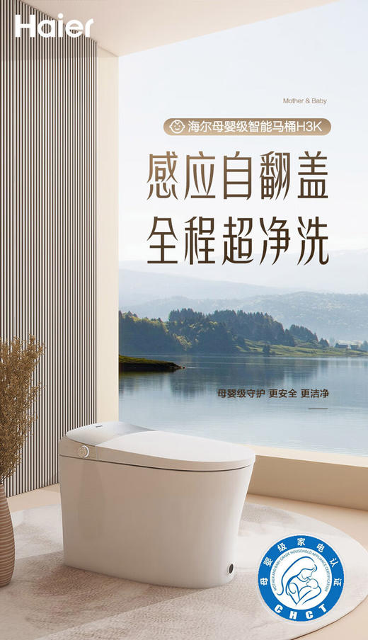 海尔智能马桶一体机 无水压限制智能坐便器自动翻盖杀菌泡沫盾H3K 零水压旗舰新款H3K 商品图0