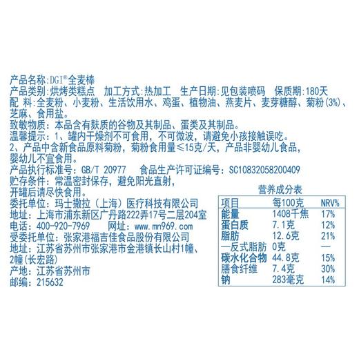 DGI 低GI全麦棒谷物代餐棒孕妇热量卡脂无糖精粗粮饱腹压缩饼干零食 原味210g 商品图5