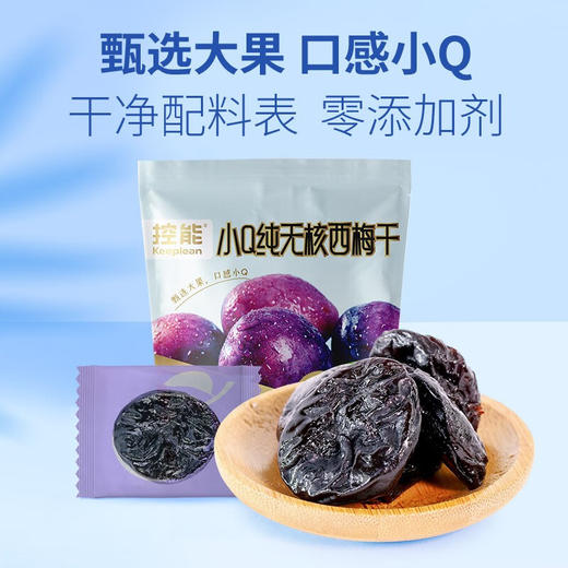 控能无核西梅干便秘无添加蔗糖0脂孕妇零食果干孕吐孕期酸味缓解 商品图2