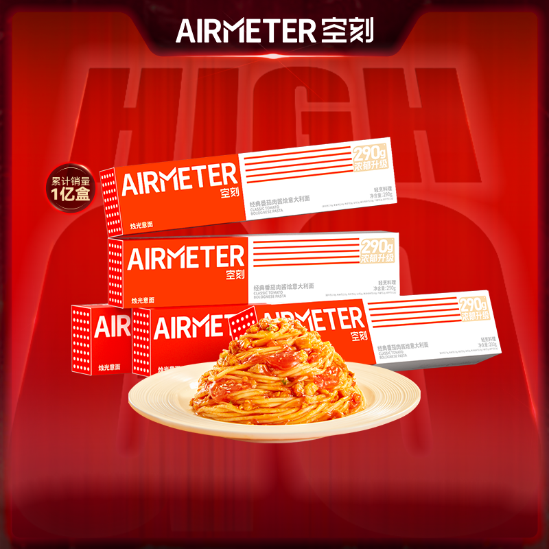 空刻AIRMETER意面🍝超值来袭💥