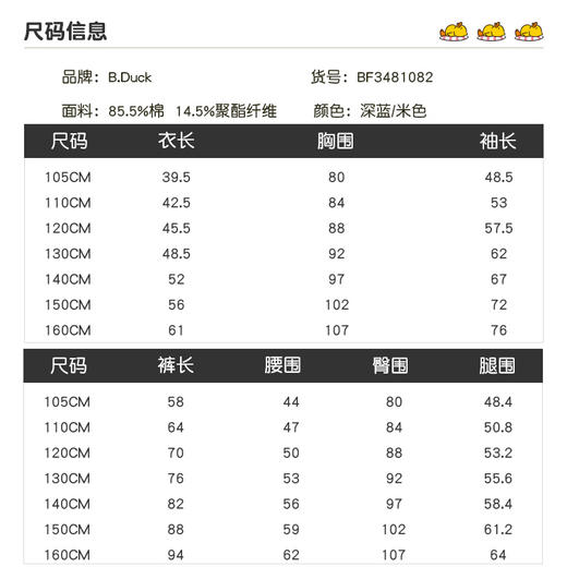 B.DUCK小黄鸭童装春秋长袖套装105-160 BF3481082 商品图1