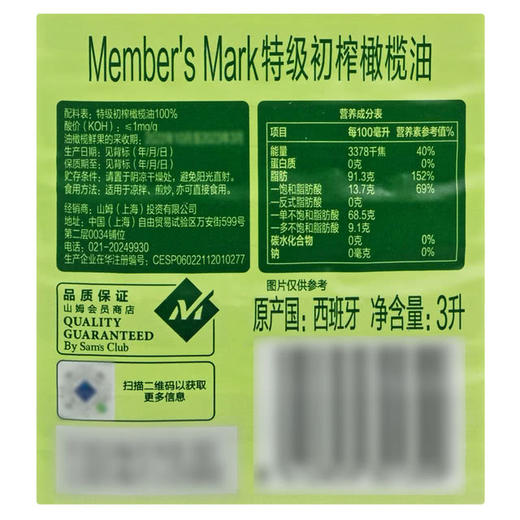 MM 山姆 Member's Mark 特级初榨橄榄油 3L 商品图4