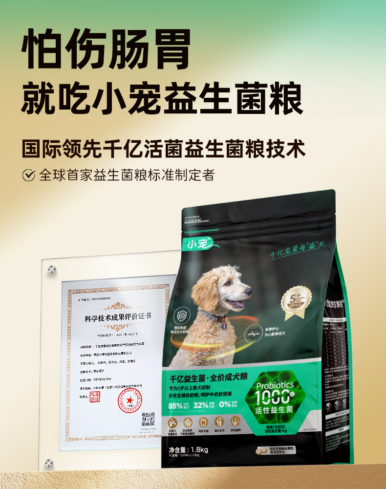 【临期】小宠千亿益生菌狗粮成犬中老年犬粮 狗粮 主粮 1.8kg/袋 有效期至26.1.20号