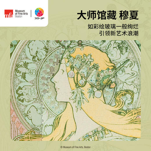 1200片 平面拼图 H3417 波士顿美术博物馆系列-穆夏-黄道十二宫 商品图2