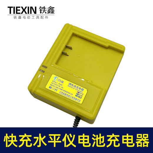 【货号02984】大电流5V2A水平仪充电器水平仪电池座充大艺款电池充电器 商品图4