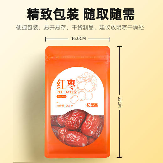 【冬季滋补】【杞里香宁夏红枣】宁夏的红枣250克*3袋可搭配银耳莲子枸杞 商品图8