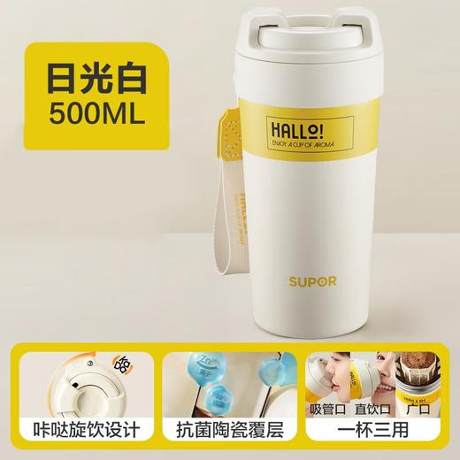 苏泊尔咔哒旋饮保温杯500ML.日光白KCV50AB10 商品图1
