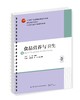 食品营养与卫生 商品缩略图0