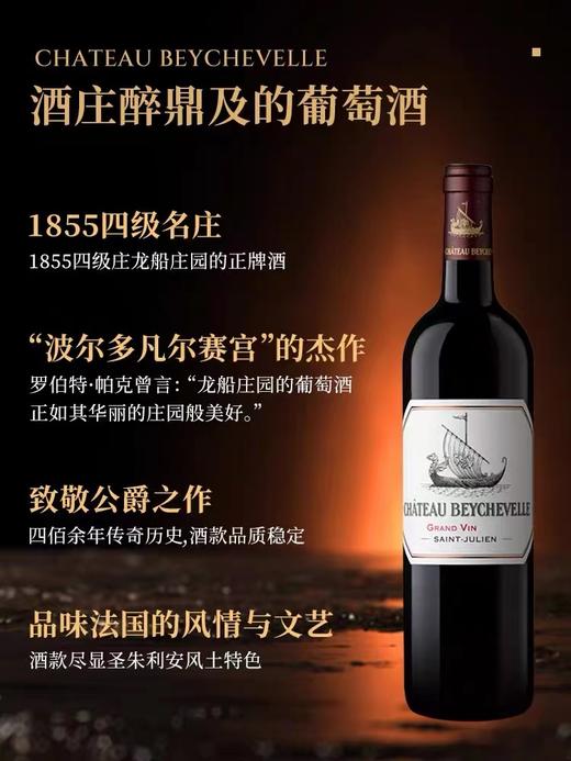 龙船庄园正牌红酒法国名庄进口波尔多干红葡萄酒|  波尔多的凡尔赛宫，1855超四级名庄，在国内知名度和受欢迎程度仅次于拉菲，寓意“一帆风顺，财运亨通”，备受大佬们推崇和喜爱 商品图1