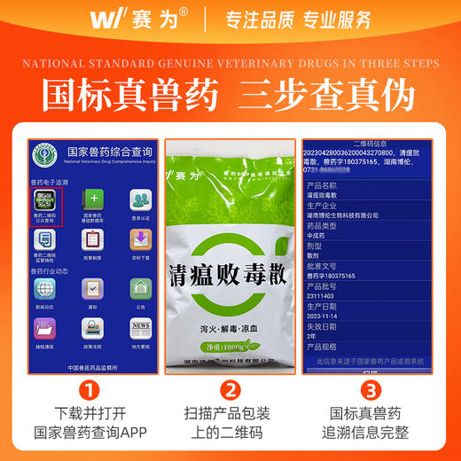兽药清瘟败毒散非瘟防控泻火解毒凉血猪牛羊鸡禽兔药提免疫抗病毒 商品图4