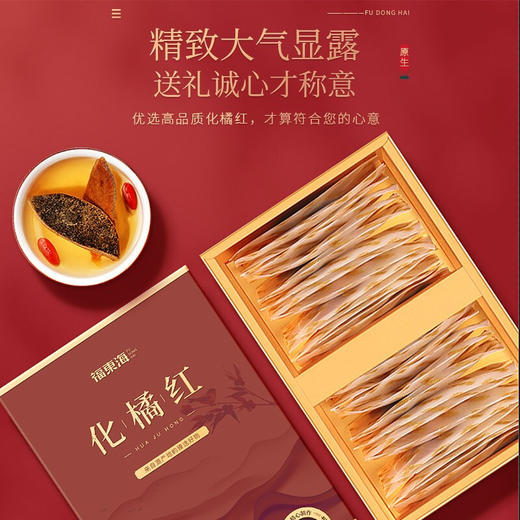 福东海化橘红片（七爪片）礼盒68克 商品图1