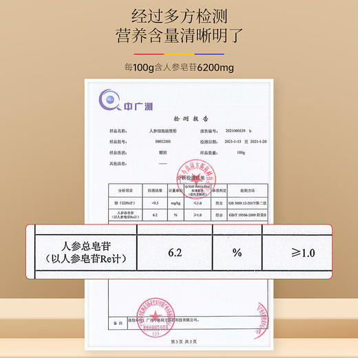 福东海人参细胞破壁粉20g 商品图4