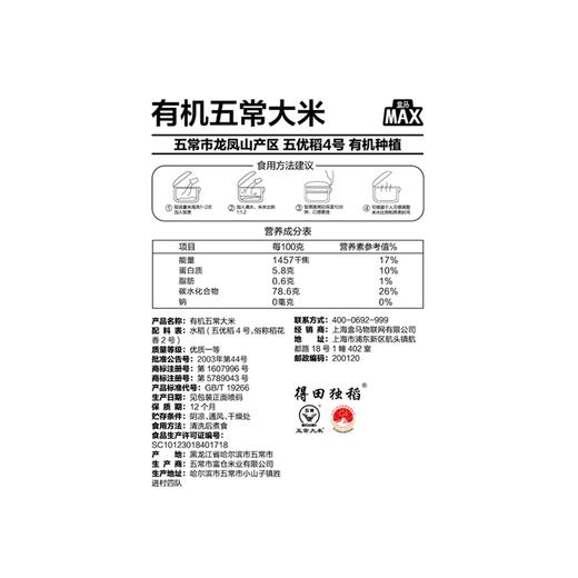 盒马 MAX 有机五常大米 5kg*2 商品图4