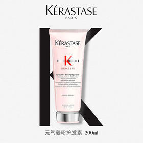 【品牌热卖】Kerastase卡诗赋源盈润元气姜护发素200ml