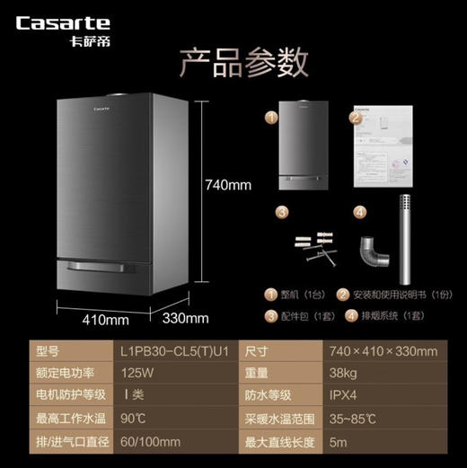 卡萨帝（Casarte）壁挂炉 L1PB30-CL5(T)U1 商品图13