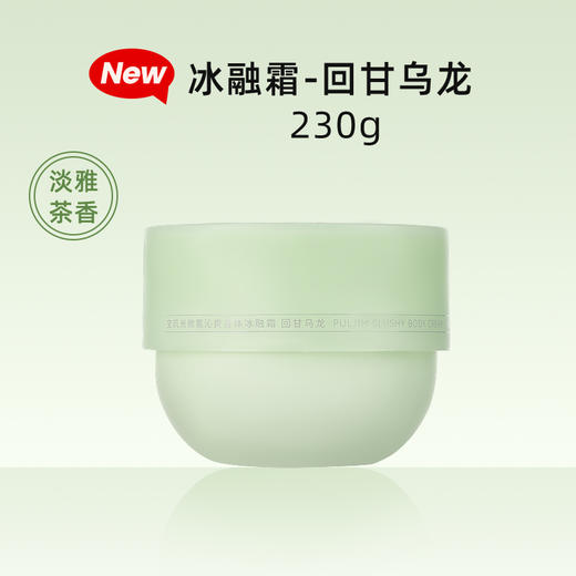 PULJIM/宝玑米 微氛沁爽身体冰融霜  230g 商品图5