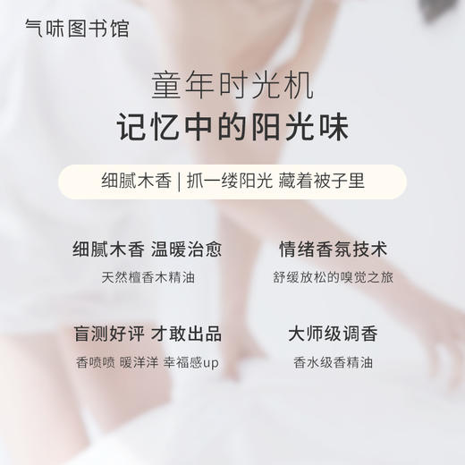 【木质香调香水】气味图书馆阳光晒过的被子香水50ml 温暖惬意 商品图3
