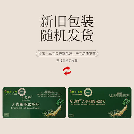 福东海人参细胞破壁粉20g 商品图7