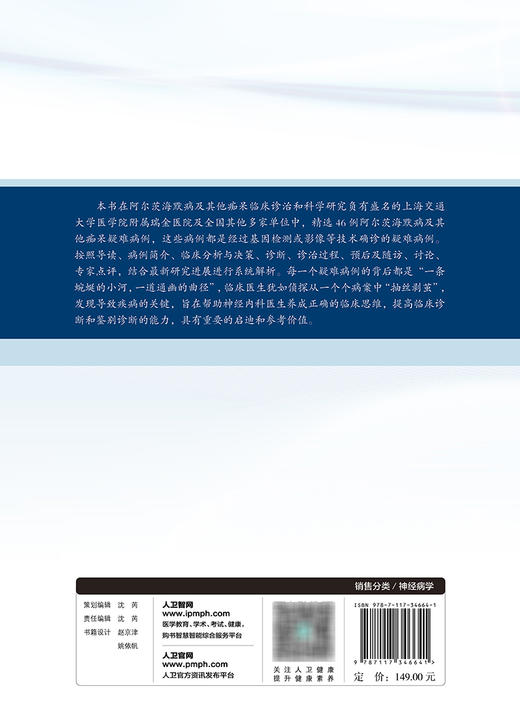 阿尔茨海默病及其他痴呆疑难病例解析 2023年11月参考书 9787117346641 商品图2