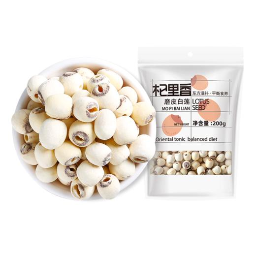 【杞里香磨皮白莲子干货去芯200g/袋】无芯湖南湘潭袋装搭百合银耳   稍煮即糯 色如凝脂 无芯三寸莲 商品图0