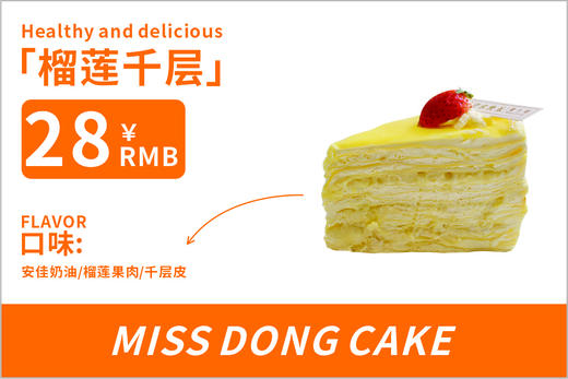 榴莲千层切块 商品图0