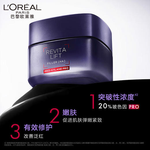 【品牌热卖】L'OREAL欧莱雅玻色因20面霜50ml 商品图1