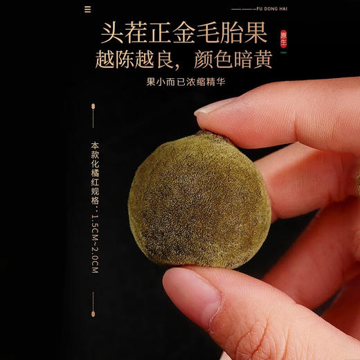 福东海化橘红乳果252g 商品图4