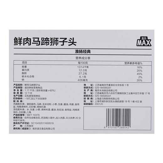 盒马 MAX 鲜肉马蹄狮子头 1.17kg 商品图4