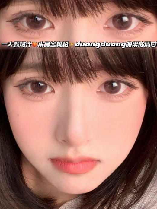  水晶蜜桃粉咖【日抛·十片装】编号C20 商品图0