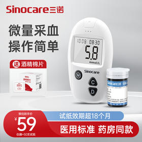 【官方直营】三诺安准血糖试纸