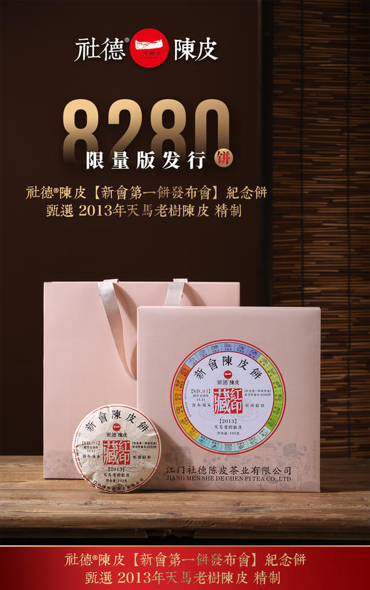 8280饼限量版| 十年陈纪念饼 商品图3