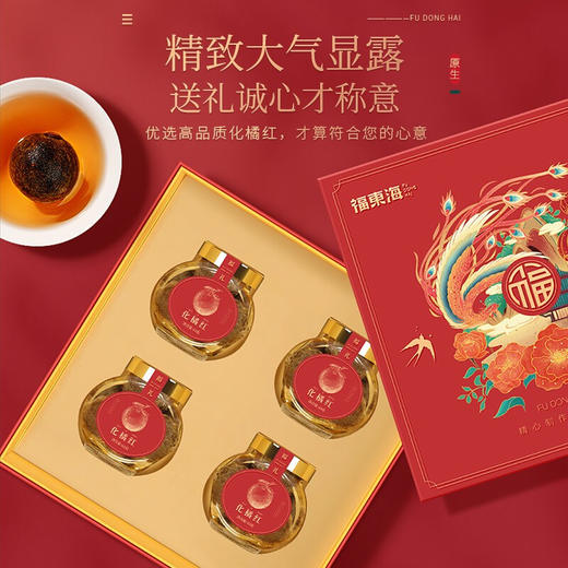 福东海化橘红乳果252g 商品图1