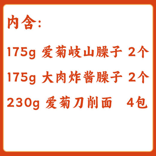 【爱菊臊子礼包】秦味双骄•福满碗 商品图1