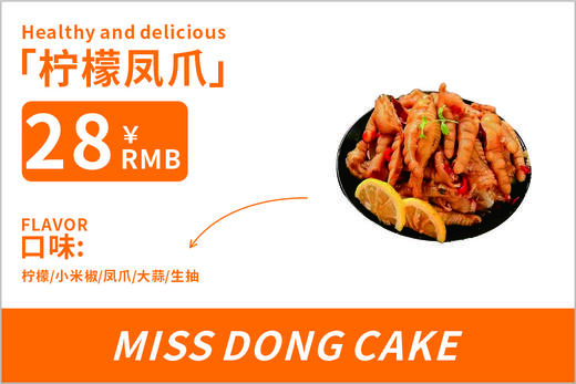 柠檬酸辣凤爪 商品图1
