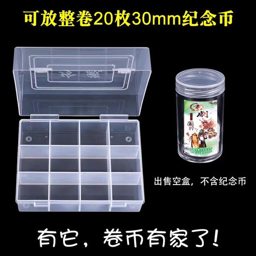 京剧纪念币 卷币筒空筒 不含纪念币【买就送贴纸】 商品图2