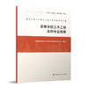 （任选）高等学校土木类专业教学指导委员会标准 商品缩略图2